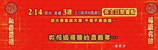 Read more about the article 如何過得勝的農曆年-2021