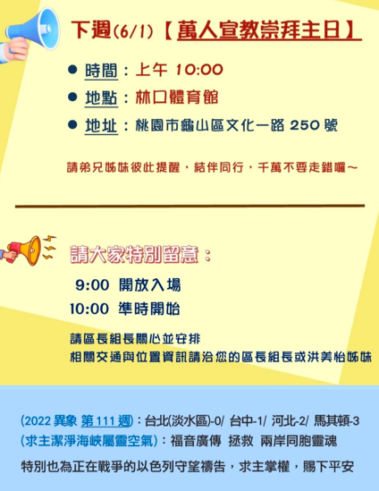 2025.05.25 報告事項 1 image 10 - - 大道教會