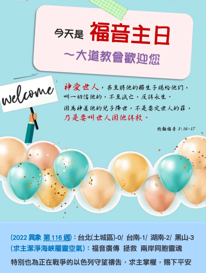 2025.06.29 報告事項 1 image 10 - - 大道教會