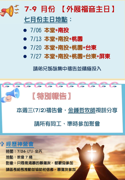 2025.06.29 報告事項 2 image 11 - - 大道教會