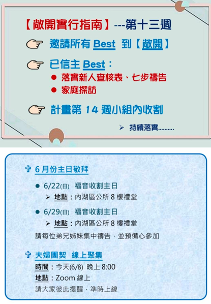 2025.06.08 報告事項 2 image 3 - - 大道教會