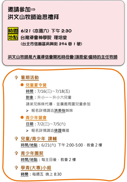 2025.06.15 報告事項 2 image 7 - - 大道教會