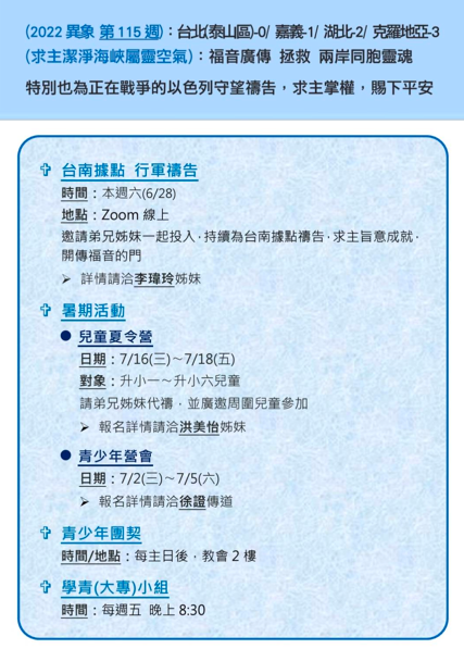 2025.06.22 報告事項 2 image 9 - - 大道教會