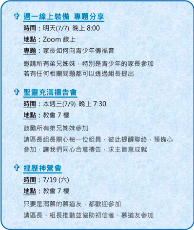 2025.07.06 報告事項 3 image 2 - - 大道教會