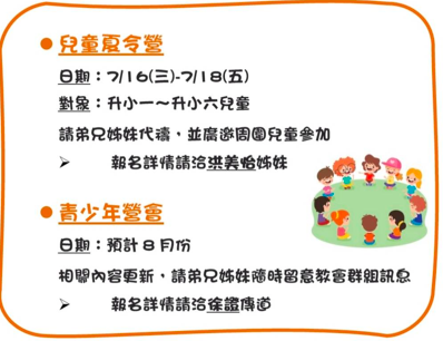 2025.07.06 報告事項 4 image 3 - - 大道教會