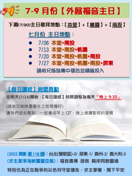 2024.07.13 報告事項 1 image 4 - - 大道教會