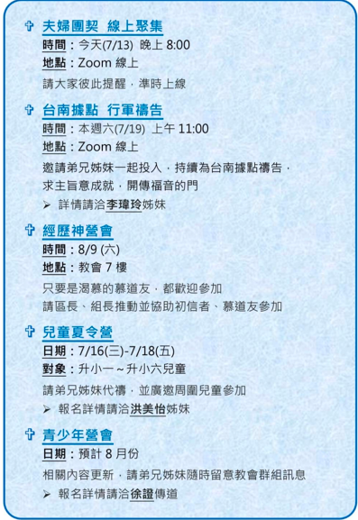 2024.07.13 報告事項 2 image 5 - - 大道教會