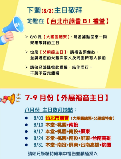 2025.07.27 報告事項 1 image 8 - - 大道教會