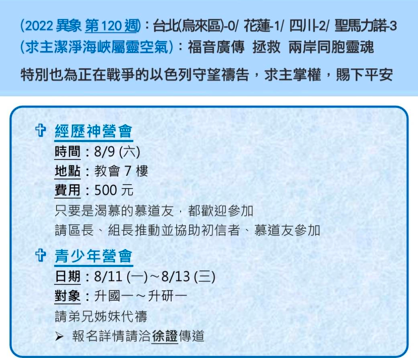 2025.07.27 報告事項 2 image 9 - - 大道教會