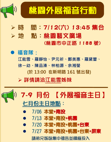 2025.07.06 報告事項 1 image - - 大道教會