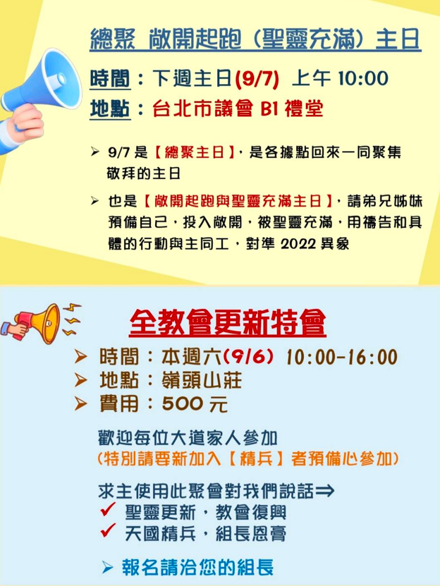 2025.08.31 報告事項 1 image 11 - - 大道教會