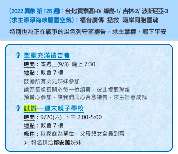 2025.08.31 報告事項 2 image 12 - - 大道教會