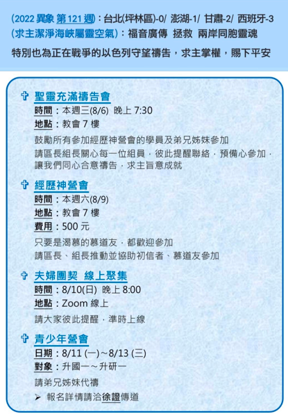 2025.08.03 報告事項 2 image 2 - - 大道教會