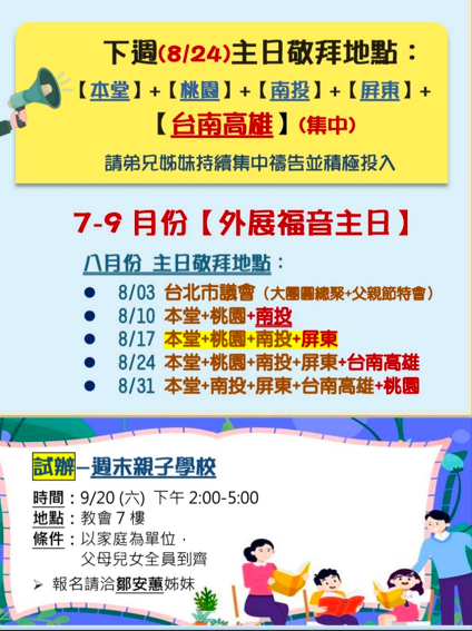 2025.08.17 報告事項 1 image 6 - - 大道教會
