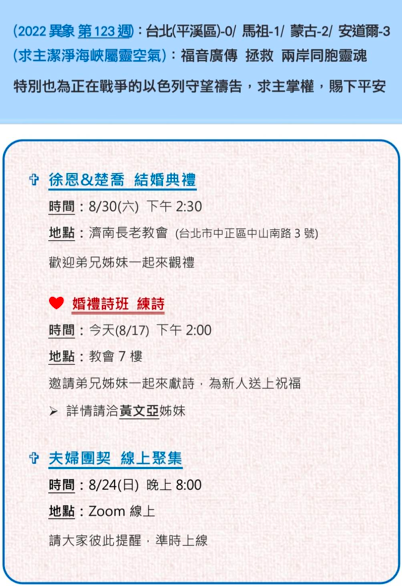 2025.08.17 報告事項 2 image 7 - - 大道教會