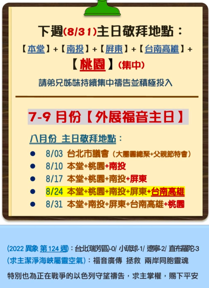 2025.08.24 報告事項 1 image 8 - - 大道教會