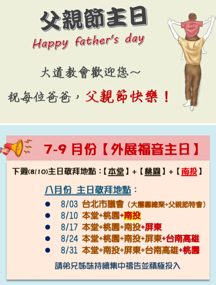 2025.08.03 報告事項 1 image - - 大道教會