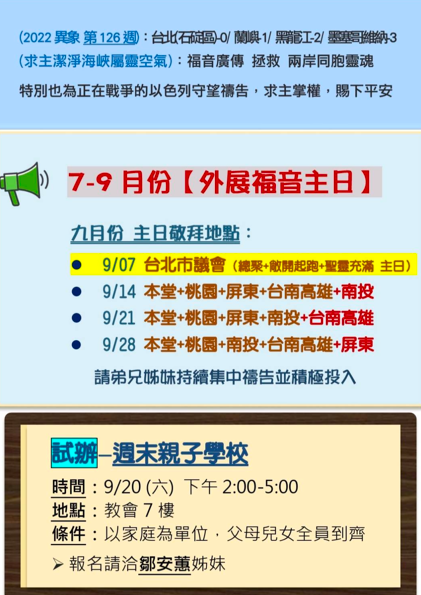 2025.09.07 報告事項 2 image 1 - - 大道教會