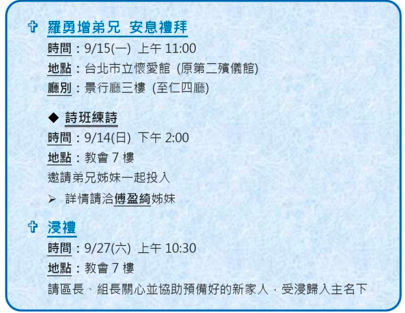 2025.09.07 報告事項 3 image 2 - - 大道教會