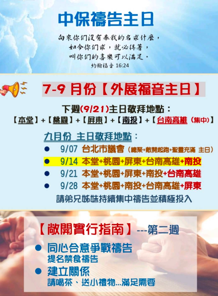 2025.09.14 報告事項 1 image 4 - - 大道教會