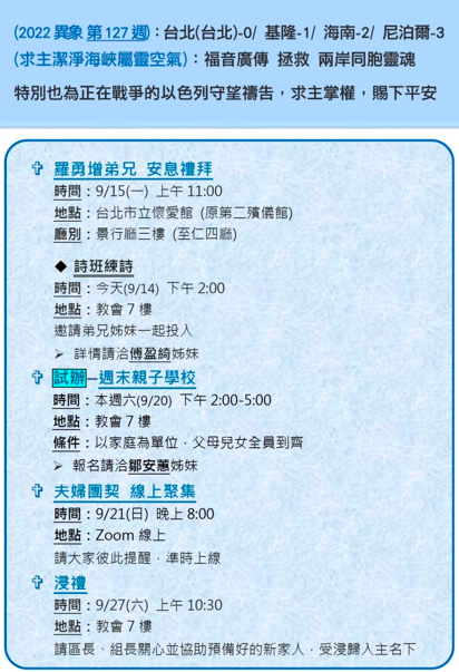 2025.09.14 報告事項 2 image 5 - - 大道教會