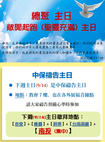 2025.09.07 報告事項 1 image - - 大道教會