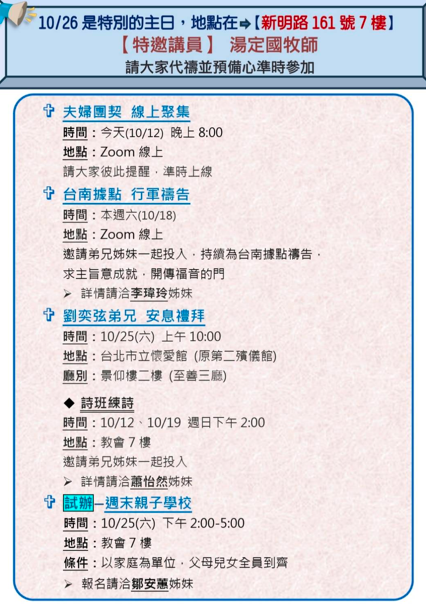 2025.10.12 報告事項 2 image 2 - - 大道教會