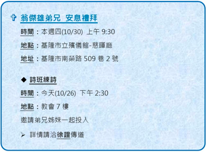 2025.10.26 報告事項 2 image 6 - - 大道教會