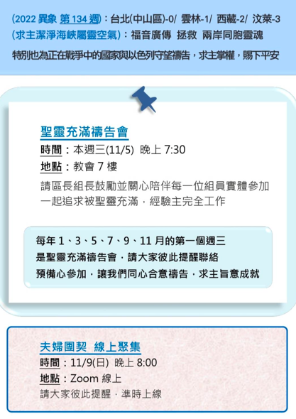 2025.11.02 報告事項 2 image 1 - - 大道教會