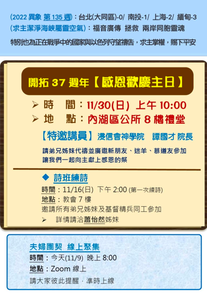 2025.11.09 報告事項 2 image 3 - - 大道教會