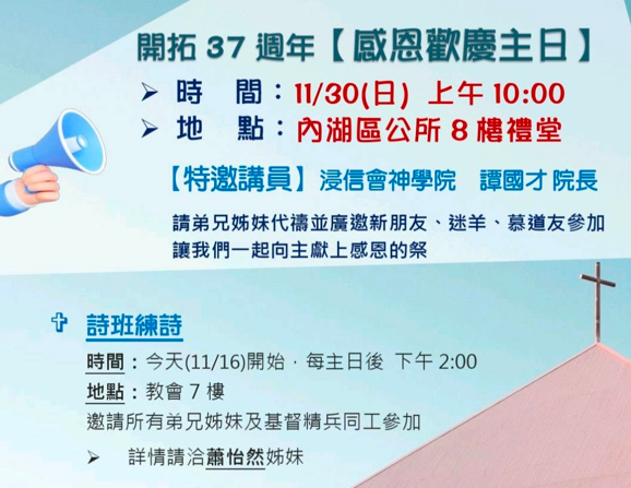 2025.11.16 報告事項 2 image 5 - - 大道教會