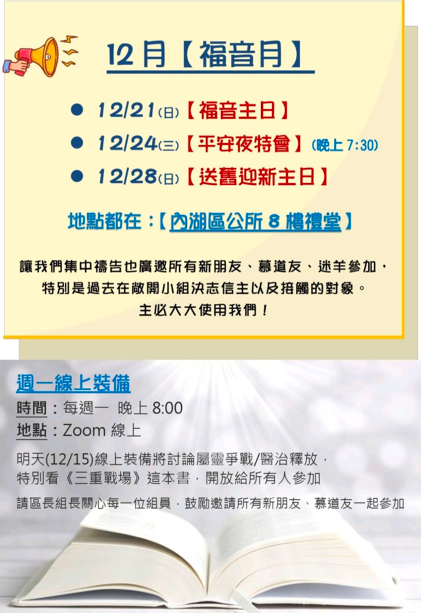 2025.12.14 報告事項 1 image 4 - - 大道教會