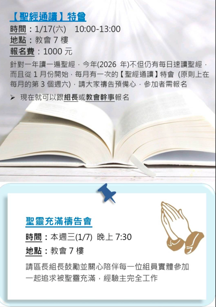 2026.01.04 報告事項 3 image 2 - - 大道教會