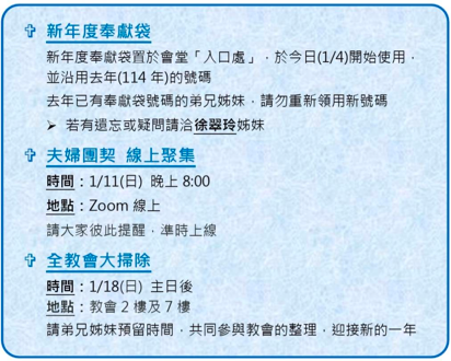 2026.01.04 報告事項 4 image 3 - - 大道教會