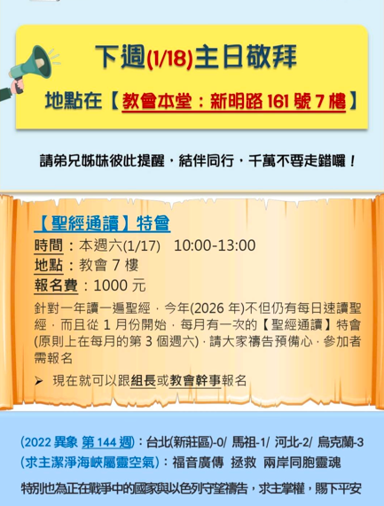 2026.01.11 報告事項 1 image 4 - - 大道教會