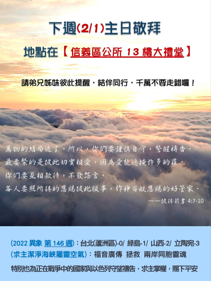 2026.01.25 報告事項 1 image 8 - - 大道教會