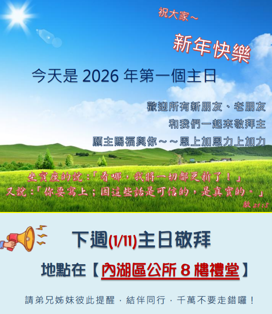2026.01.04 報告事項 1 image - - 大道教會