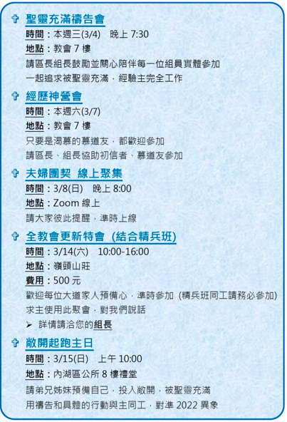 2026.03.01 報告事項 2 image 1 - - 大道教會