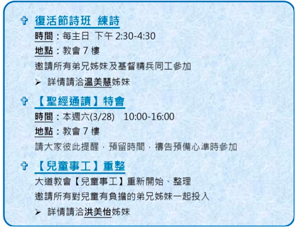 2026.03.22 報告事項 3 image 11 - - 大道教會