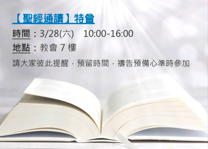 2026.03.01 報告事項 3 image 2 - - 大道教會