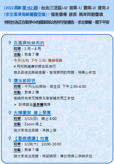 2025.03.08 報告事項 2 image 4 - - 大道教會