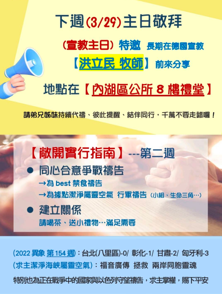2026.03.22 報告事項 1 image 9 - - 大道教會