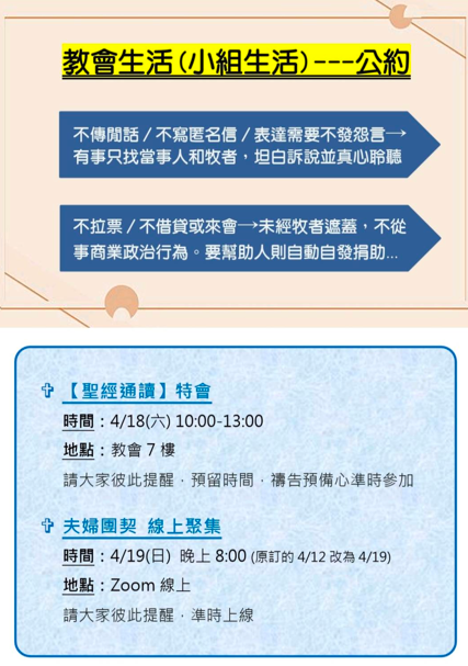 2026.04.12 報告事項 2 image 5 - - 大道教會