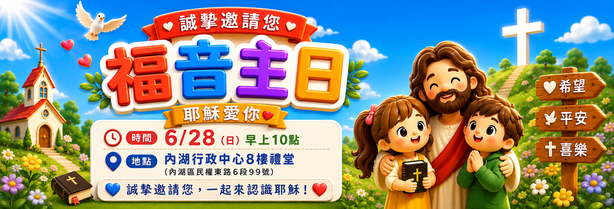 0628福音主日 橫 - - 大道教會
