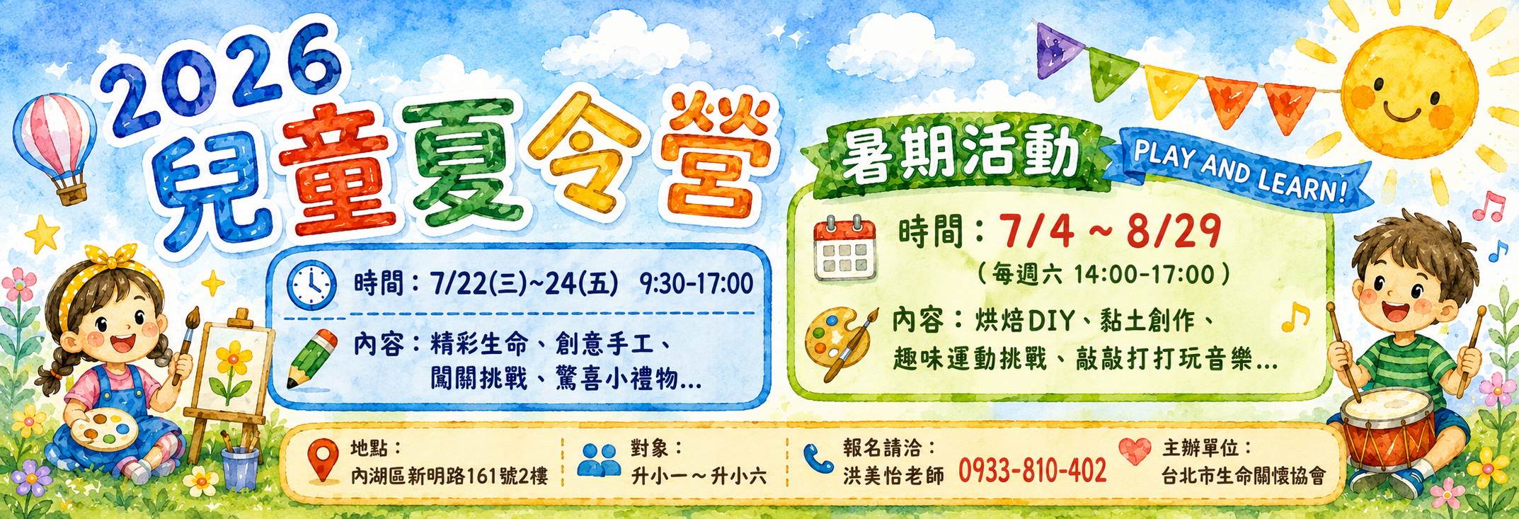 2026兒童夏令營＆暑期活動