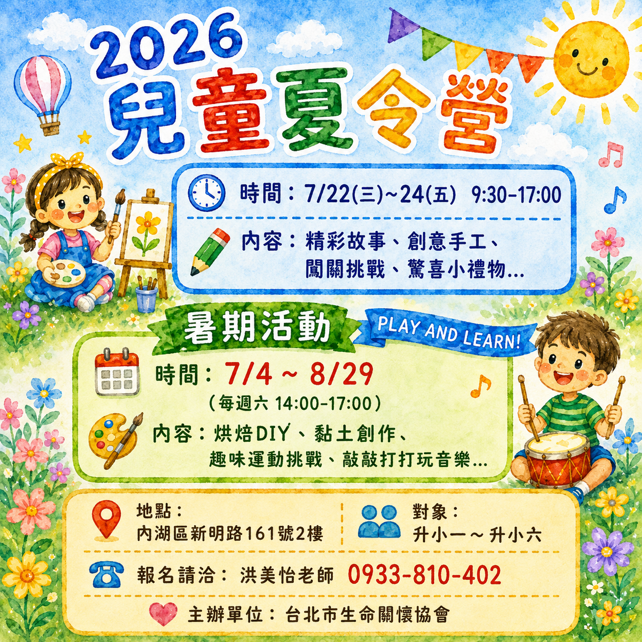 2026兒童夏令營＆暑期活動
