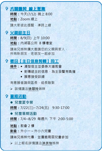 2026.07.12 報告事項 2 image 6 - - 大道教會