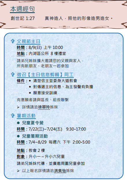 2026.07.19 報告事項 2 image 8 - - 大道教會