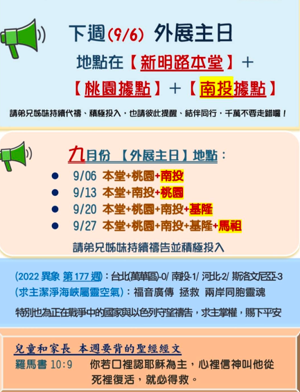 2026.08.30 報告事項 1 image 8 - - 大道教會