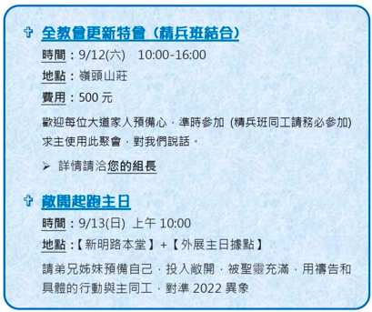2026.08.30 報告事項 2 image 9 - - 大道教會